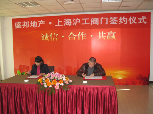 河北盛邦房地產開發有限公司趙總、上海滬工閥門廠(集團)有限公司潘部長在合作協議上簽字