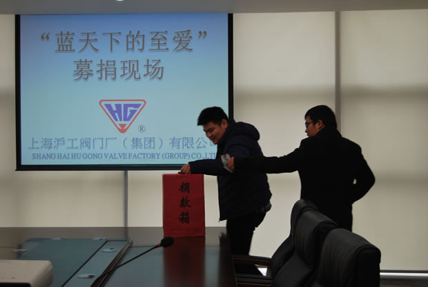 上海滬工閥門廠生產(chǎn)車間員工踴躍捐款