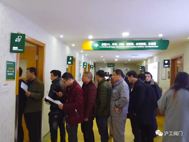 上海滬工閥門(mén)廠員工體檢(圖2)