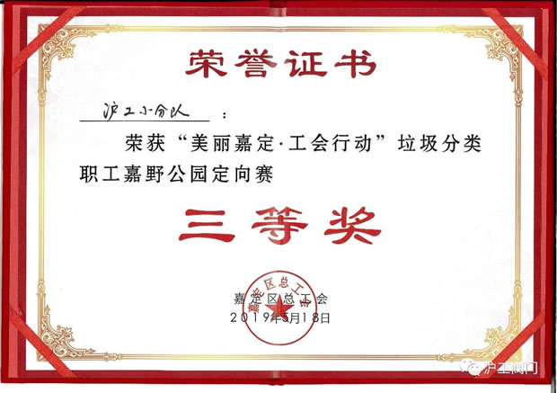 嘉定區垃圾分類職工嘉野公園定向賽(圖5)