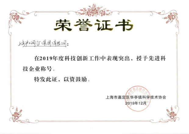 2019年上海滬工閥門廠(集團)有限公司大事記(圖28)