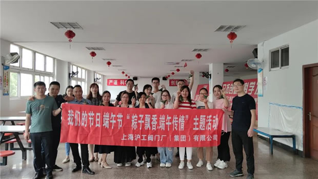 2021年上海滬工閥門廠端午節(jié)包粽子活動(圖10)