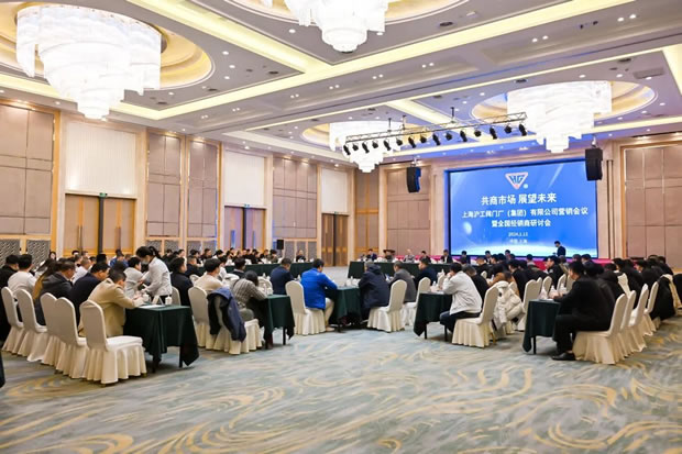 上海滬工閥門廠集團(tuán)有限公司2024年全國經(jīng)銷商會(huì)議(圖3)